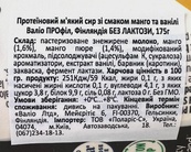 Десерт протеїновий ваніль та манго Валіо Valio mango vanilla 175g. Зображення №2