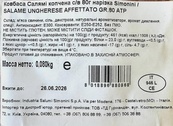 Ковбаса нарізка салямі копчена Сімоніні Simonini 80g. Зображення №2