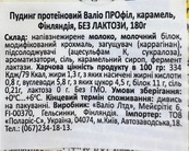 Десерт протеїновий карамель Валіо Valio caramel 180g. Зображення №2