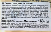 Печиво з какао Кракушкі Krakuski kakaowe 163g. Зображення №2