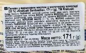 Печиво здобне сердечка з шоколадом Кракушкі Krakuski serduszka 171g. Зображення №2