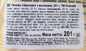 Печиво вівсяне Кракушкі Krakuski zbozowe 201g. Зображення №2