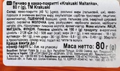 Печиво в какао-глазурі Кракушкі Krakuski maltanki 80g. Зображення №2