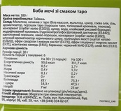 Десерт мочі боба зі смаком таро Юкі Yuki & love mochi 180g. Зображення №2
