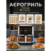 Аэрофритюрница T.K.Line TK00273 12 л с Wi-Fi Tuya Smart, 2 ТЭНами, LED-дисплеем и керамической чашей. Изображение №2 Аэрофритюрница T.K.Line TK00273 12 л с Wi-Fi Tuya Smart, 2 ТЭНами, LED-дисплеем и керамической чашей. Изображение №2
