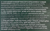 Кавовий напій 3в1 лате солена карамель Якобс Jacobs latte salted caramel 10*21,3g. Зображення №2