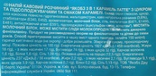 Кавовий напій 3в1 карамель латте Якобс Jacobs caramel latte 56*12,3g. Зображення №2