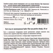 Зволожувальні патчі під очі Deeply Hydro-Flow Eye Patches, 60 шт.. Зображення №5 Зволожувальні патчі під очі Deeply Hydro-Flow Eye Patches, 60 шт.. Зображення №5