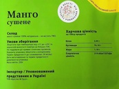 Манго сушене Кінг King 250g. Зображення №2