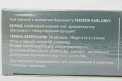 Чай чорний в пакетиках ерл грей Філтон Feelton earl grey 25пак 50g. Зображення №2