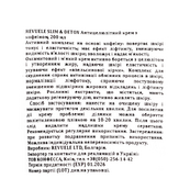 Антицеллюлитный крем для тела Revuele Slim & Detox Anti-Cellulite Cream 200 мл. Изображение №3 Антицеллюлитный крем для тела Revuele Slim & Detox Anti-Cellulite Cream 200 мл. Изображение №3
