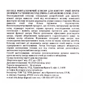 Крем-эликсир для контура глаз Revuele Argan Oil Elixir омолаживающий 25 мл. Изображение №5 Крем-эликсир для контура глаз Revuele Argan Oil Elixir омолаживающий 25 мл. Изображение №5