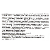 Кондиціонер для тонкого волосся Revuele Extra Volume Extra Volume, 200 мл. Зображення №3