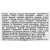 Шампунь для волос Тотальная Реконструкция Восстановление и укрепление 250 мл Revuele. Изображение №3 Шампунь для волос Тотальная Реконструкция Восстановление и укрепление 250 мл Revuele. Изображение №3