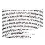 Спрей-термозащита для поврежденных и сухих волос Revuele Hair Spray Heat Protect 200 мл. Изображение №4