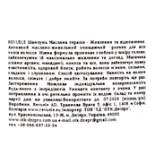 Шампунь для всех типов волос Revuele Oil Therapy Питание и Восстановление 250 мл. Изображение №3 Шампунь для всех типов волос Revuele Oil Therapy Питание и Восстановление 250 мл. Изображение №3