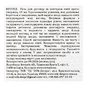 Гель для кожи вокруг глаз от морщин Revuele Anti-Wrinkle 15 мл. Изображение №8 Гель для кожи вокруг глаз от морщин Revuele Anti-Wrinkle 15 мл. Изображение №8