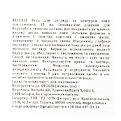 Гель для кожи вокруг глаз осветляющий Revuele Brightening 15 мл. Изображение №8