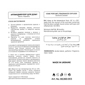 Аромадиффузор для дома Bogenia Vanilla & Caramel парфюмированный BG360.003, 100 мл. Изображение №6 Аромадиффузор для дома Bogenia Vanilla & Caramel парфюмированный BG360.003, 100 мл. Изображение №6