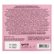 Увлажняющий бальзам для губ с гиалуроновой кислотой Colour Intense Lip Balm Rose Hyaluronic Acid. Изображение №5