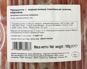 Прошутто нарізка Брунаморе Brunamore 100g. Зображення №2