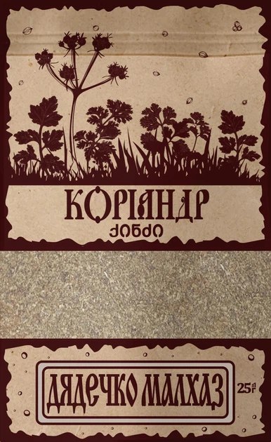 Кориандр (кинза) Дядечко Малхаз 25 г Кориандр (кинза) Дядечко Малхаз 25 г