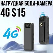 Нагрудна боди-камера 4G S15 з записом у Full HD та нічним баченням. Зображення №4 Нагрудна боди-камера 4G S15 з записом у Full HD та нічним баченням. Зображення №4