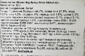 Снеки латяо глютеновая палочка Гендзи Genji gluten stick 32g. Изображение №2