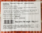 Ковбаса нарізка салямі пікантна Брунаморе Brunamore salame piccante 100g. Зображення №2