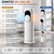 Напольный кондиционер-обогреватель Domotec MS-1630 3в1 с увлажнителем воздуха, портативный электрический. Изображение №2 Напольный кондиционер-обогреватель Domotec MS-1630 3в1 с увлажнителем воздуха, портативный электрический. Изображение №2