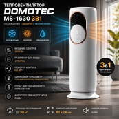 Напольный кондиционер-обогреватель Domotec MS-1630 3в1 с увлажнителем воздуха, портативный электрический. Изображение №6 Напольный кондиционер-обогреватель Domotec MS-1630 3в1 с увлажнителем воздуха, портативный электрический. Изображение №6