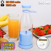 Портативный фитнес-блендер в виде бутылки на 420мл Juicer YC-02 миксер для смузи и коктейлей. Цвет: голубой. Изображение №2 Портативный фитнес-блендер в виде бутылки на 420мл Juicer YC-02 миксер для смузи и коктейлей. Цвет: голубой. Изображение №2