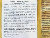 Конфеты мягкая карамель Вертерс Werther’s original 75g. Изображение №2 Конфеты мягкая карамель Вертерс Werther’s original 75g. Изображение №2