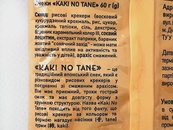 Снеки традиционные японские Хоккайдо Hokkaido 60g. Изображение №2