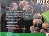 Приправа перец душистый дой-пак Приправы Мира 50g. Изображение №2 Приправа перец душистый дой-пак Приправы Мира 50g. Изображение №2