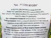 Чай мультифрукт из плодов ягод и трав Карпатский чай 100g. Изображение №2 Чай мультифрукт из плодов ягод и трав Карпатский чай 100g. Изображение №2