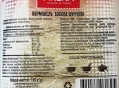 Вермішель з зелених бобів фунчоза Акура Akura 150g. Зображення №2