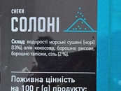 Чипси норі солоні Хоккайдо Hokkaido 25g. Зображення №2