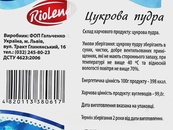 Сахарная пудра Риоленд Riolend 200g. Изображение №2 Сахарная пудра Риоленд Riolend 200g. Изображение №2