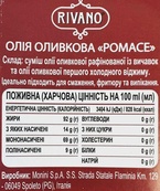 Оливкова олія другого віджиму Рівано Rivano pomace 1L. Зображення №2