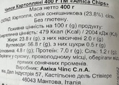Чипсы рифленые Амика Amica ruffle chips 400g. Изображение №2 Чипсы рифленые Амика Amica ruffle chips 400g. Изображение №2