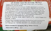 Маслины без косточки ж/б ITLV 314ml. Изображение №2
