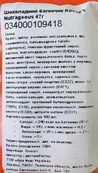 Шоколадный батончик Рисиз Reese's Nutrageous 47g. Изображение №2 Шоколадный батончик Рисиз Reese's Nutrageous 47g. Изображение №2