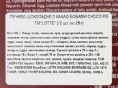 Печенье шоколадное с какао Чоко Пай Choco Pie 336g (8*12, 28g). Изображение №2 Печенье шоколадное с какао Чоко Пай Choco Pie 336g (8*12, 28g). Изображение №2
