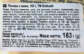 Печенье с какао Кракушки Krakuski kakaowe 163g. Изображение №2 Печенье с какао Кракушки Krakuski kakaowe 163g. Изображение №2