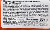 Печенье в какао-глазури Кракушки Krakuski maltanki 80g. Изображение №2 Печенье в какао-глазури Кракушки Krakuski maltanki 80g. Изображение №2