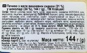 Палички бісквітні в шоколаді вишня Кракушкі Krakuski paluszki 144g. Зображення №2