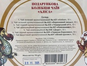 Чай подарочный в стране чудес Тихаус Teahouse 70g. Изображение №2 Чай подарочный в стране чудес Тихаус Teahouse 70g. Изображение №2