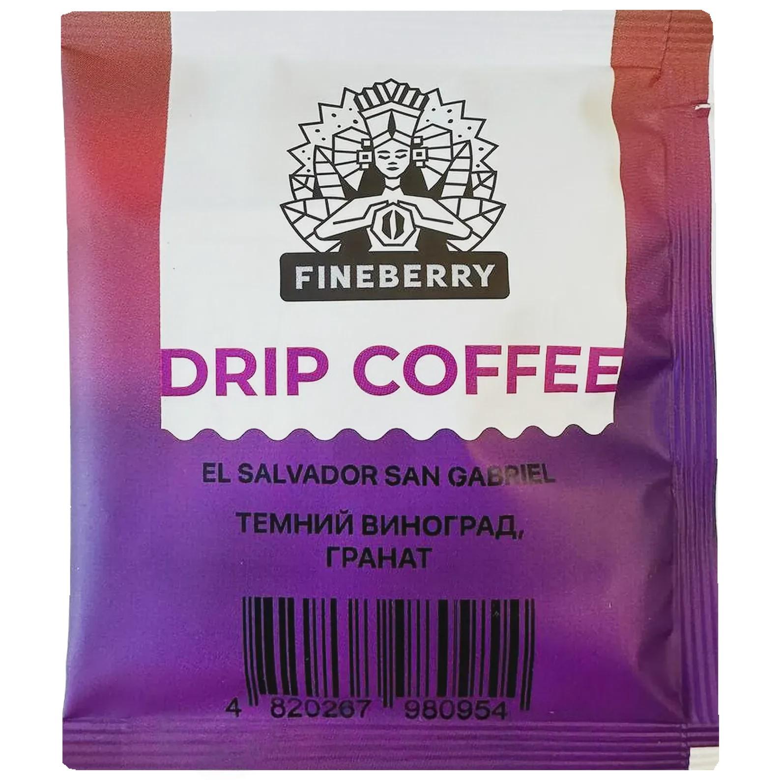 Кофе сальвадор в дрип пакетах Файнберри Fineberry salvador 10g Кофе сальвадор в дрип пакетах Файнберри Fineberry salvador 10g