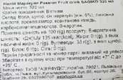 Напиток со вкусом маракуйя Sagiko Sagiko passion fruit 320ml. Изображение №2